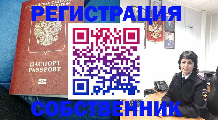 прописка от собственника в Козельске